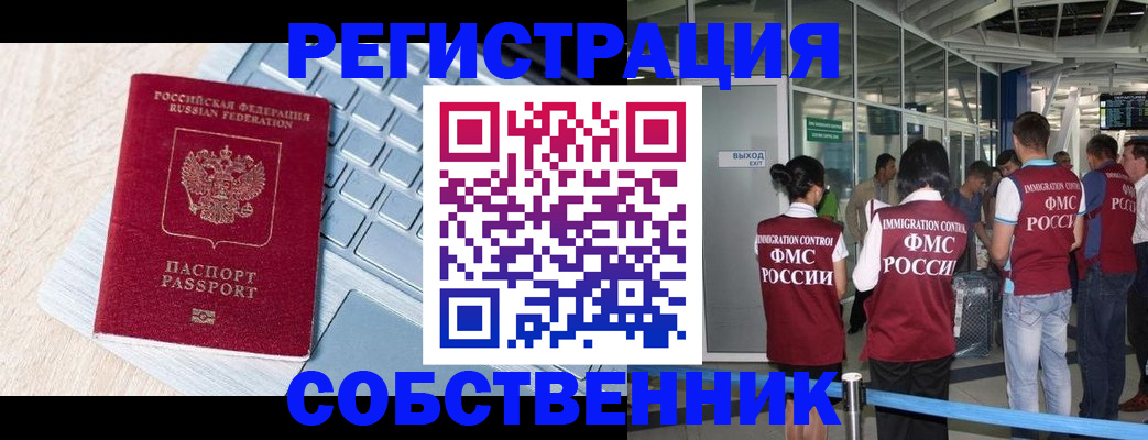 миграционный учет в Алтайском крае