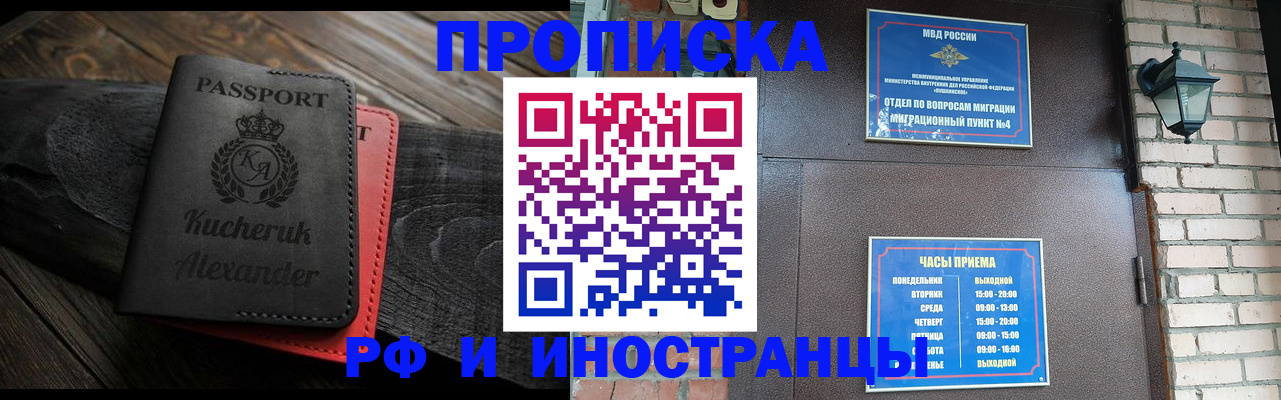 прописка паспорт в Алтайском крае
