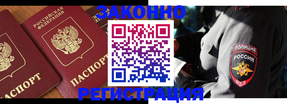 временная регистрация 2025 в Алтайском крае