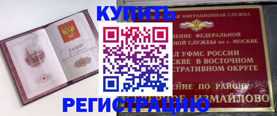 миграционный учет в Алтайском крае