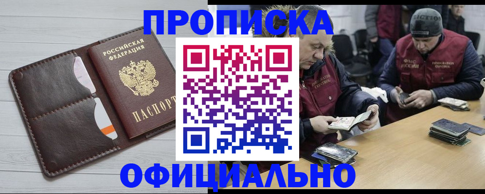 прописка для школы в Алтайском крае