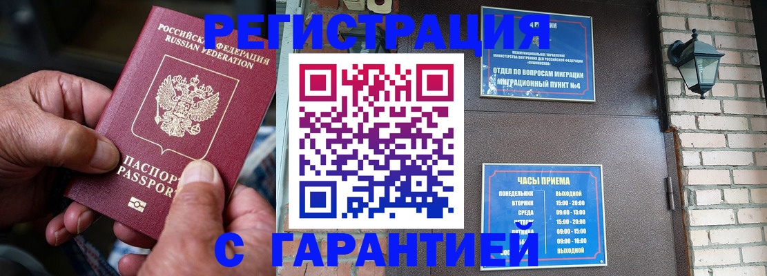 прописка паспорт в Алтайском крае