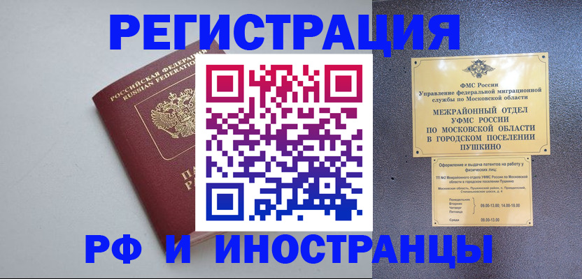 временная прописка в Алтайском крае