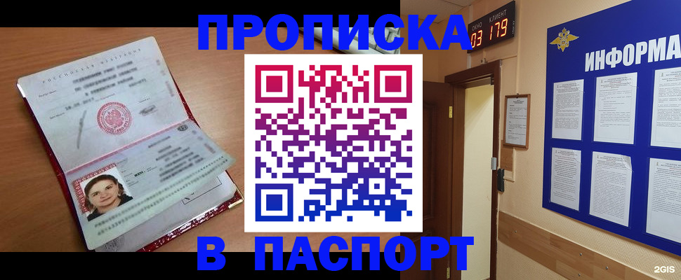 прописка 2025 в Алтайском крае
