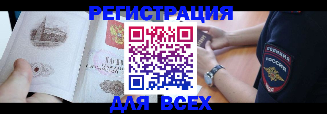 временная регистрация в квартире в Алтайском крае